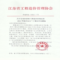 熱烈慶祝我所進(jìn)入江蘇省工程造價(jià)咨詢(xún)企業(yè)綜合實(shí)力30強(qiáng)