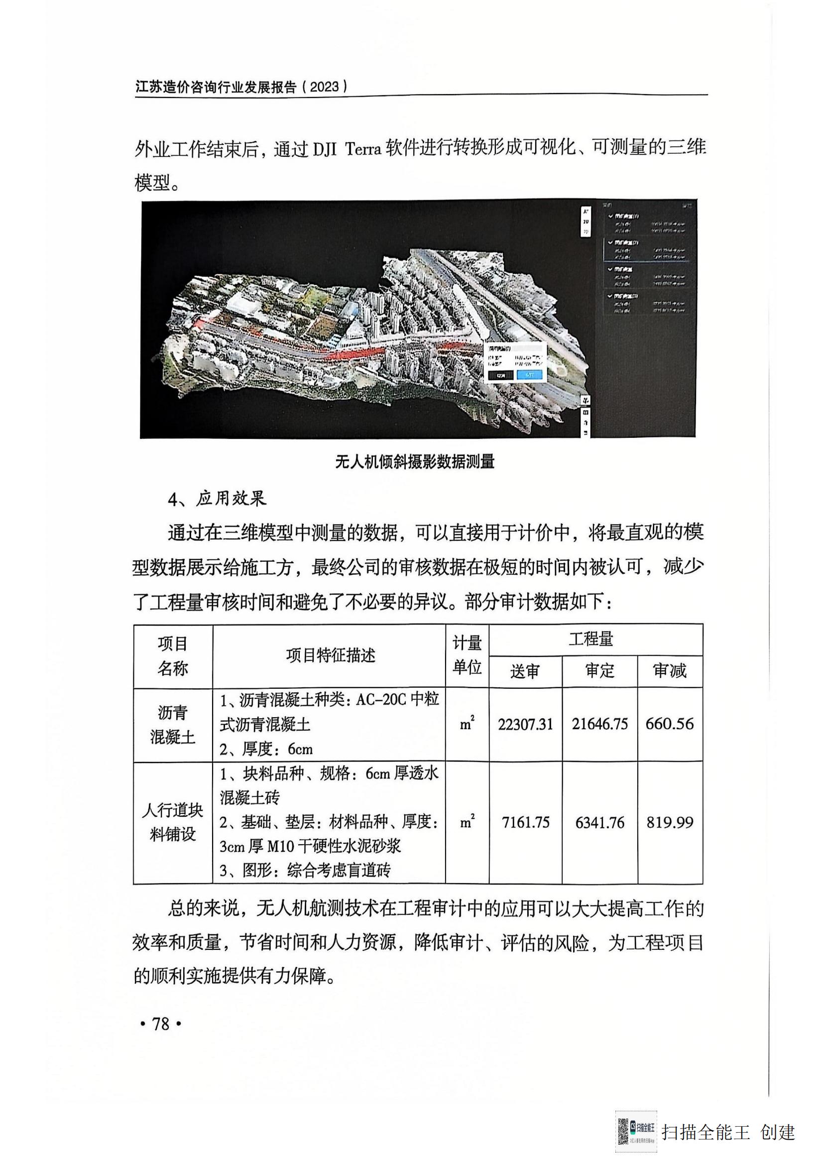 掃描全能王 2024-12-26 09